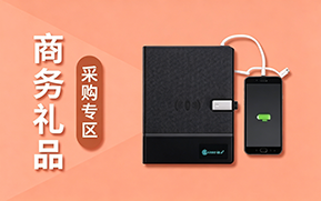 商务礼品